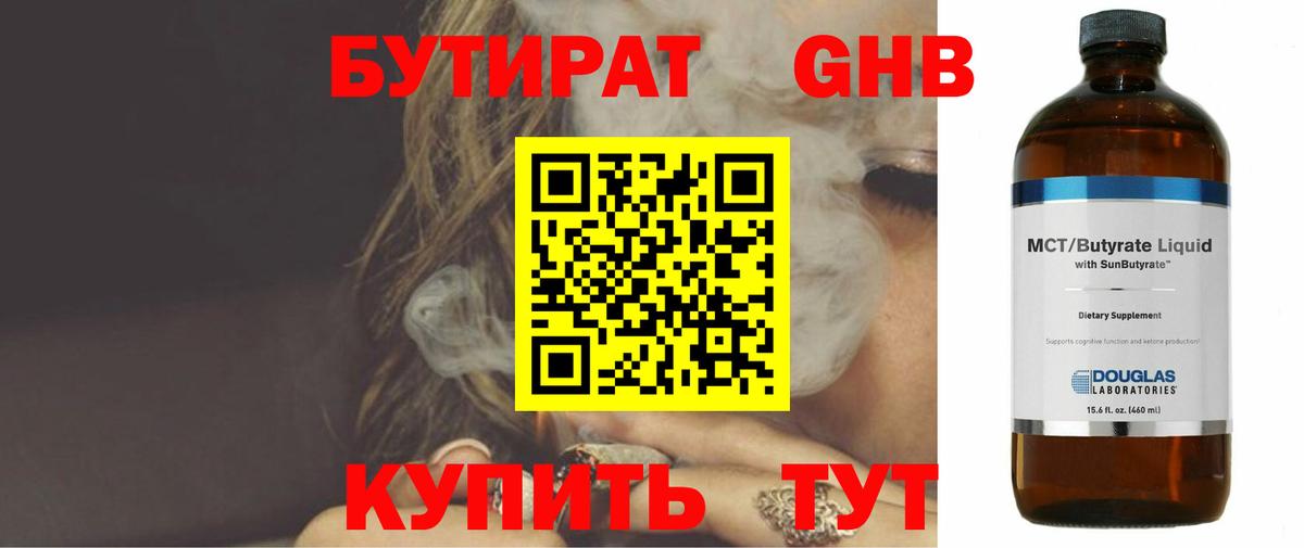 БУТИРАТ BDO Бор