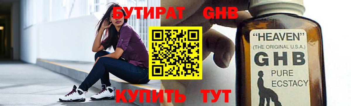 БУТИРАТ 1.4BDO  Вход с VPN  БУТИРАТ  Бор 