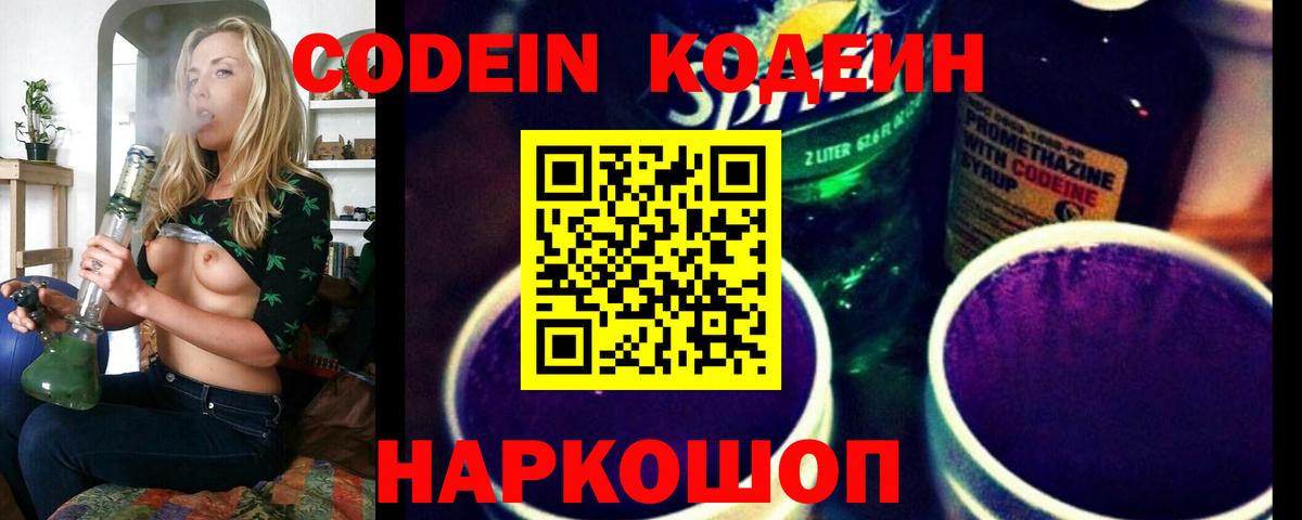 Кодеиновый сироп Lean напиток Lean (лин) Бор
