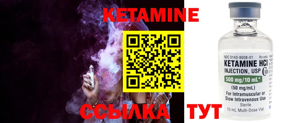 КЕТАМИН ketamine Бор